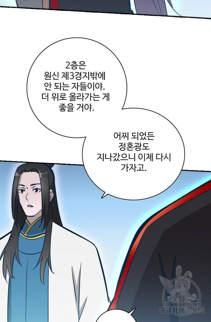 백련성신 471화 96