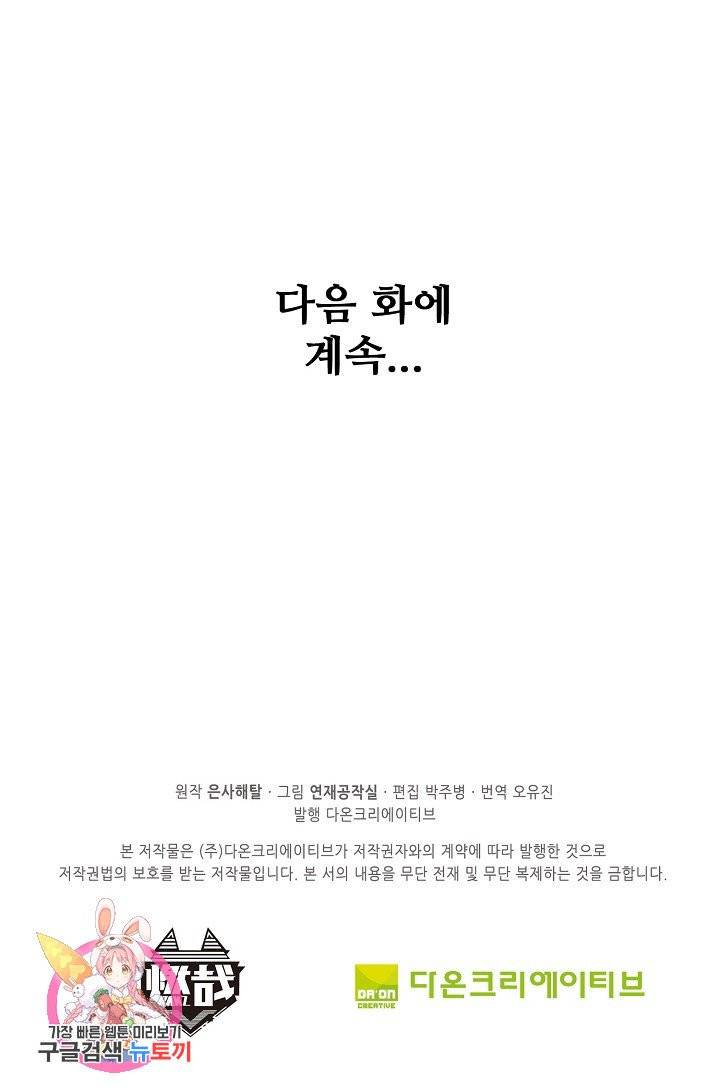 백련성신 471화 98