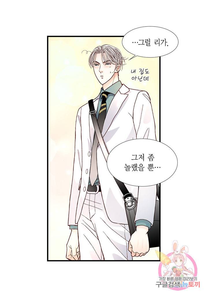 사랑이 아니다 29화 7