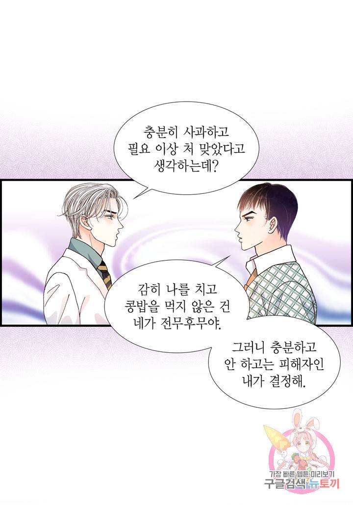 사랑이 아니다 29화 13