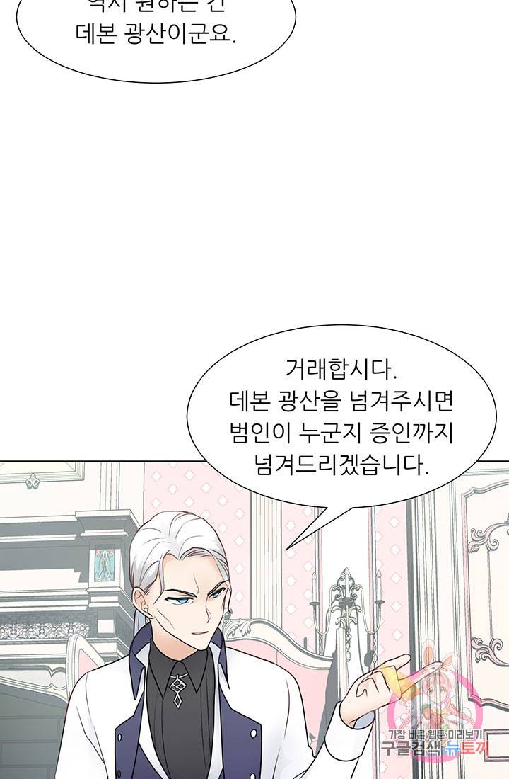 어서 와, 이런 악녀 처음이지 32화 3
