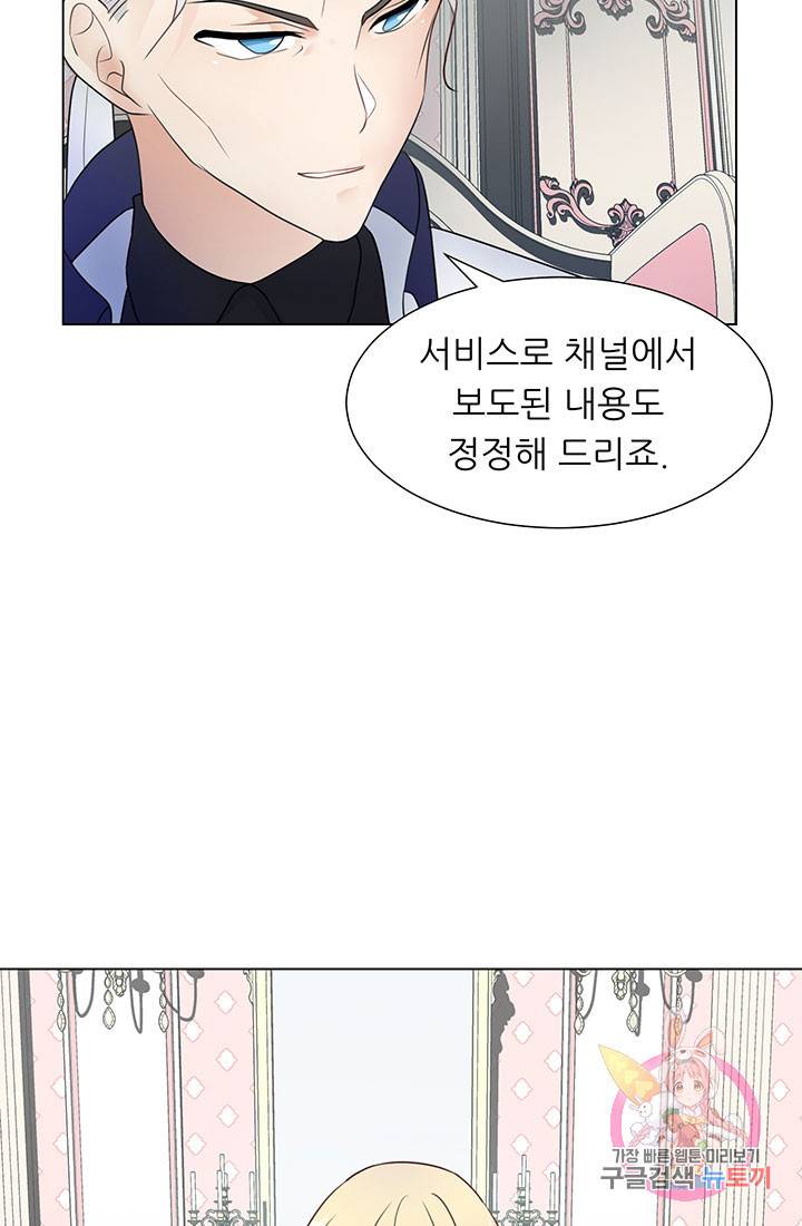 어서 와, 이런 악녀 처음이지 32화 5