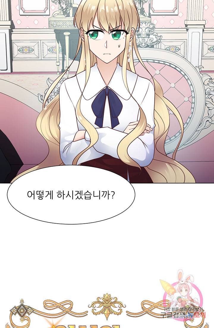 어서 와, 이런 악녀 처음이지 32화 6