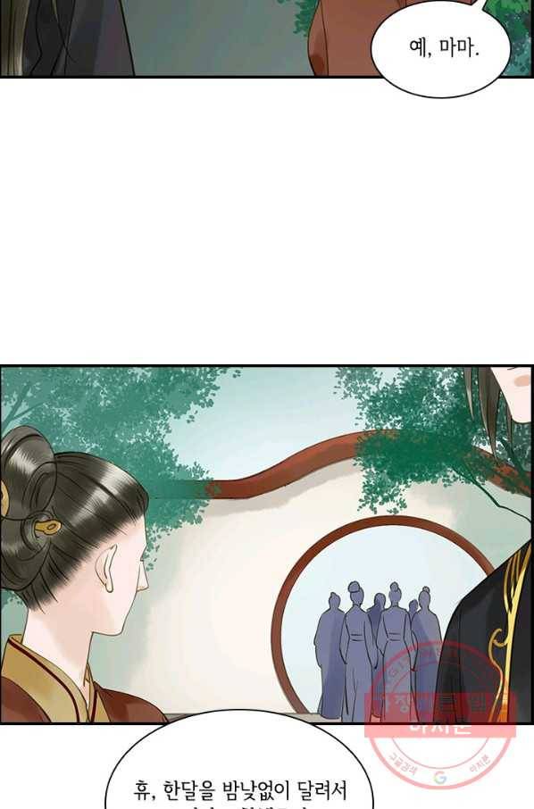 그 황제가 남편을 만드는 법 77화 7