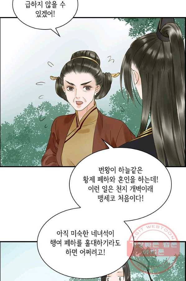 그 황제가 남편을 만드는 법 77화 10