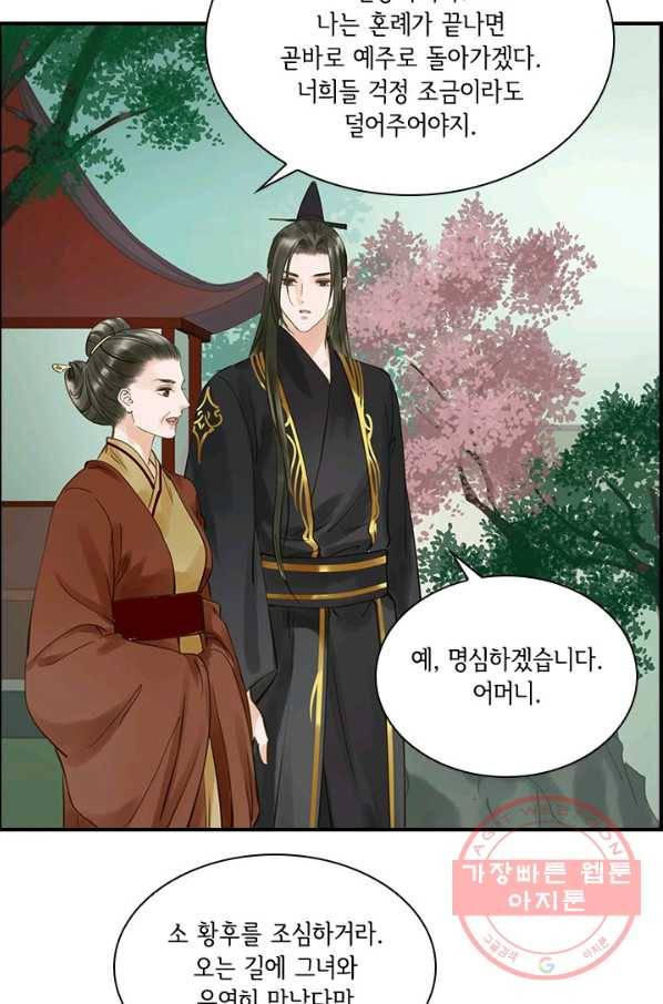 그 황제가 남편을 만드는 법 77화 13