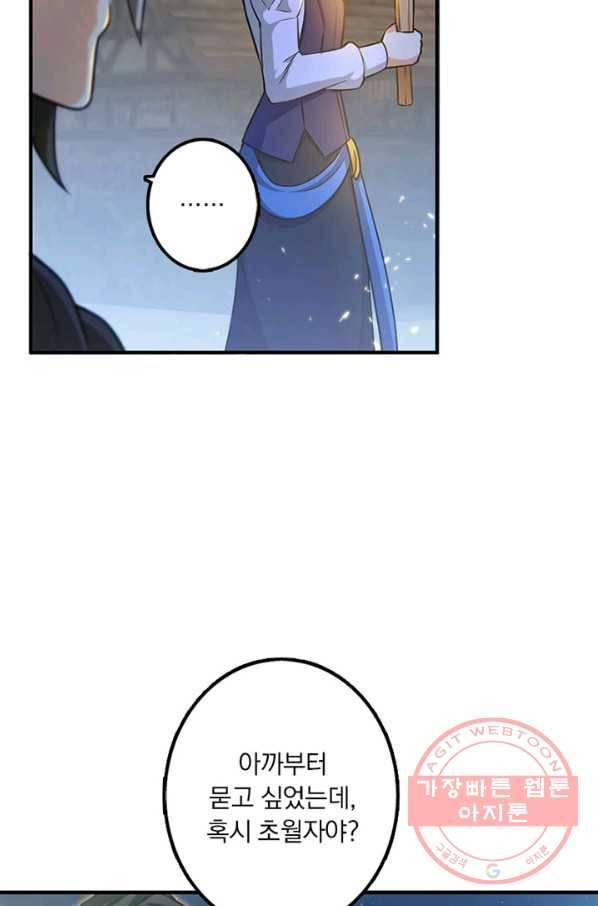 마녀를 지켜라 101화 6