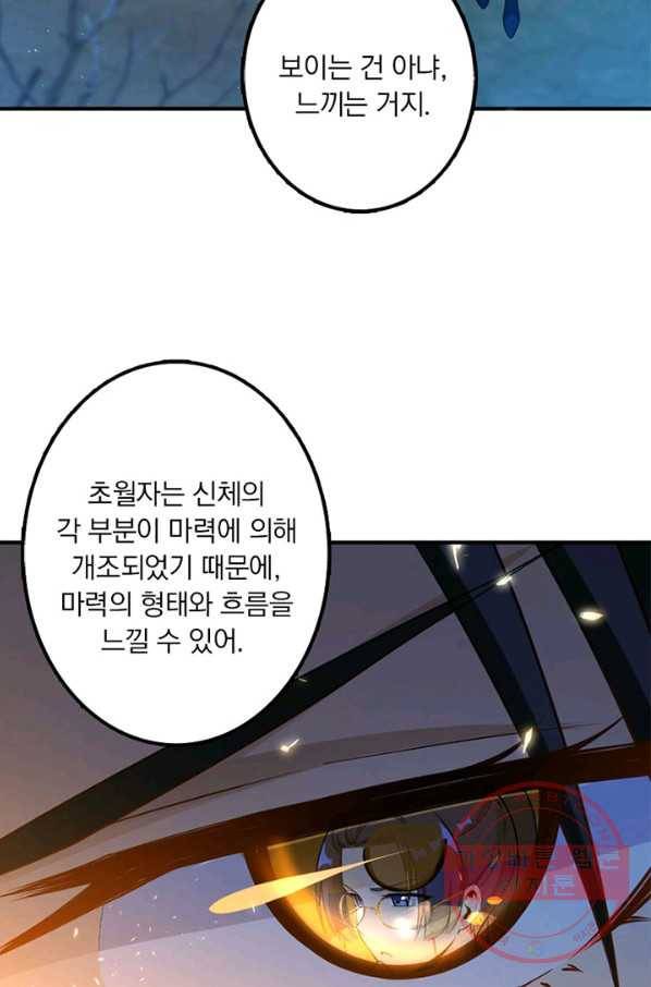 마녀를 지켜라 101화 9