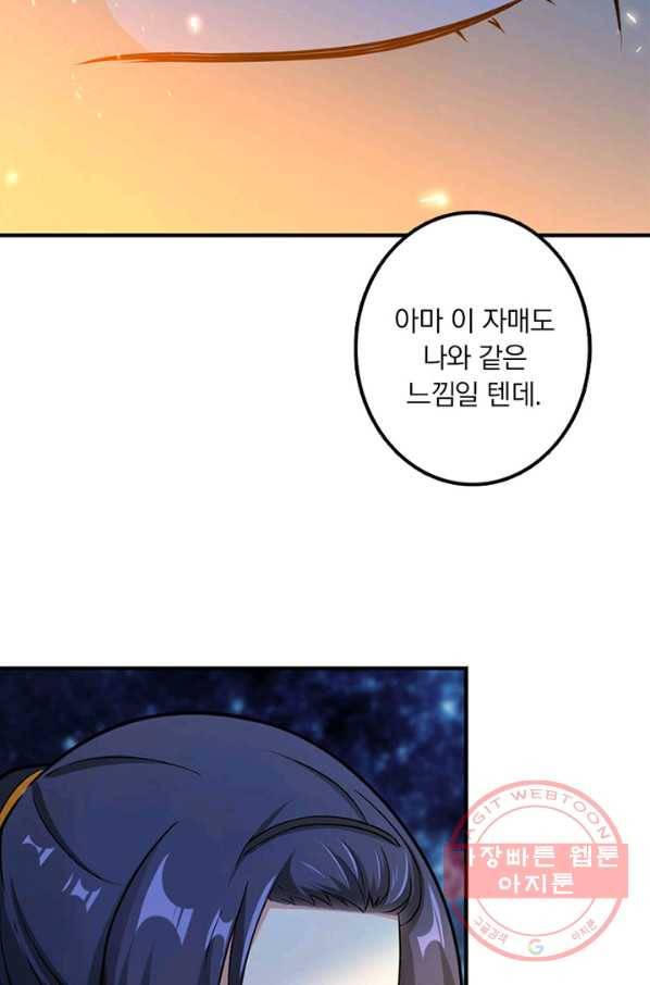 마녀를 지켜라 101화 10