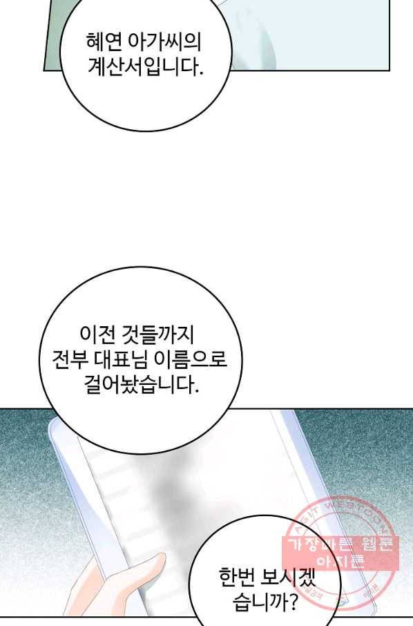 우리 결혼부터 합시다 93화 7