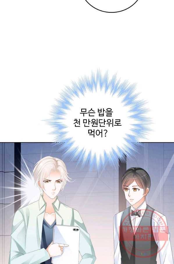 우리 결혼부터 합시다 93화 8