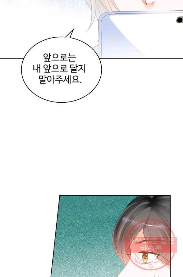 우리 결혼부터 합시다 93화 10
