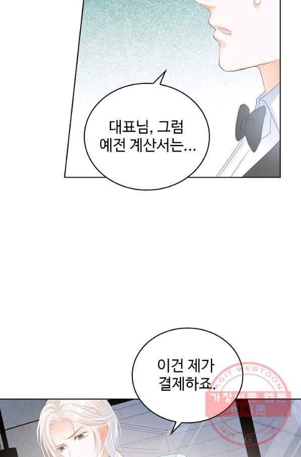 우리 결혼부터 합시다 93화 11