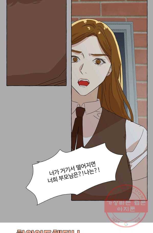 차원이동했더니모두나에게껌뻑죽어 80화 죽음(7) 7