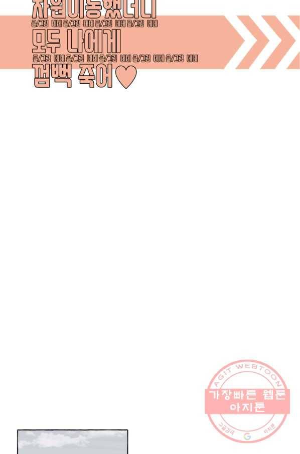 차원이동했더니모두나에게껌뻑죽어 80화 죽음(7) 8