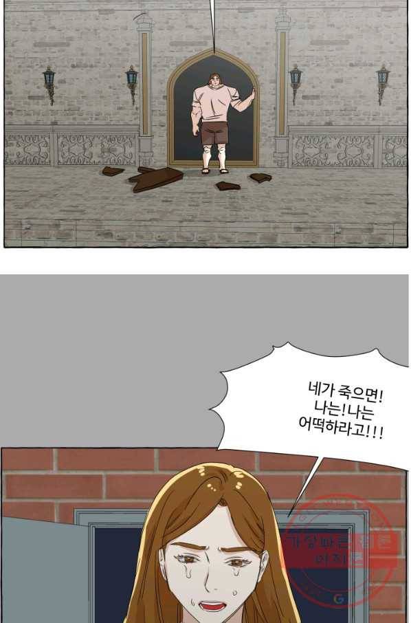 차원이동했더니모두나에게껌뻑죽어 80화 죽음(7) 11