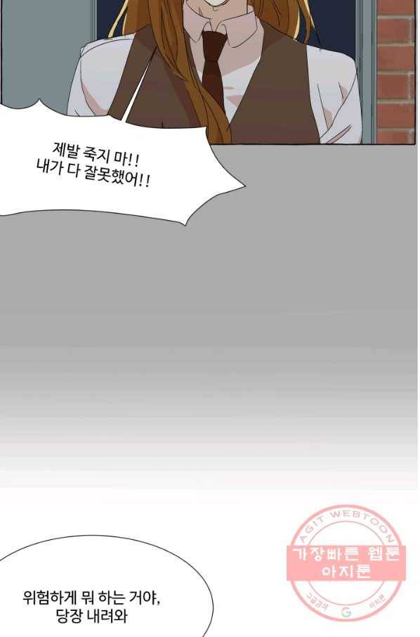 차원이동했더니모두나에게껌뻑죽어 80화 죽음(7) 12