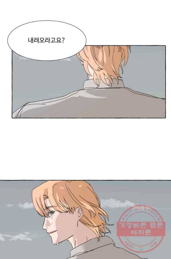 차원이동했더니모두나에게껌뻑죽어 80화 죽음(7) 14