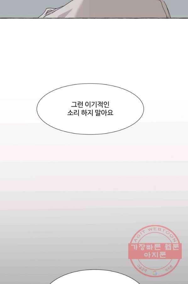차원이동했더니모두나에게껌뻑죽어 80화 죽음(7) 15