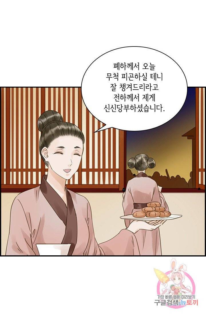 그 황제가 남편을 만드는 법 79화 2
