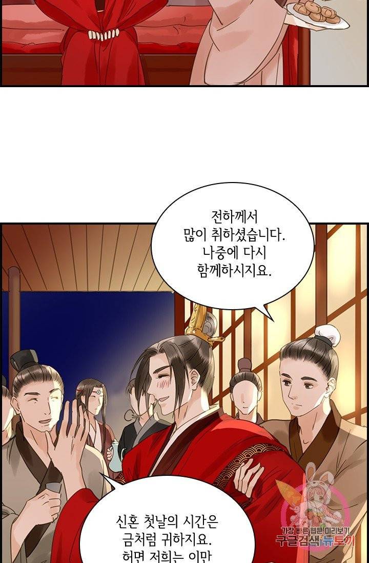 그 황제가 남편을 만드는 법 79화 5