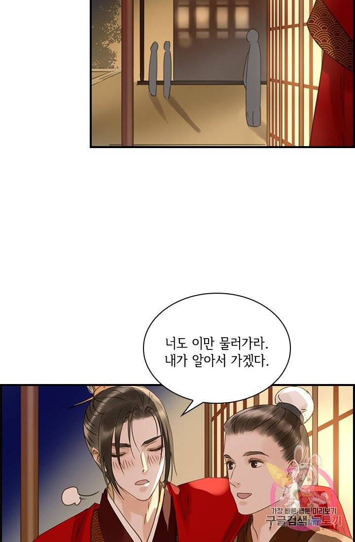 그 황제가 남편을 만드는 법 79화 8