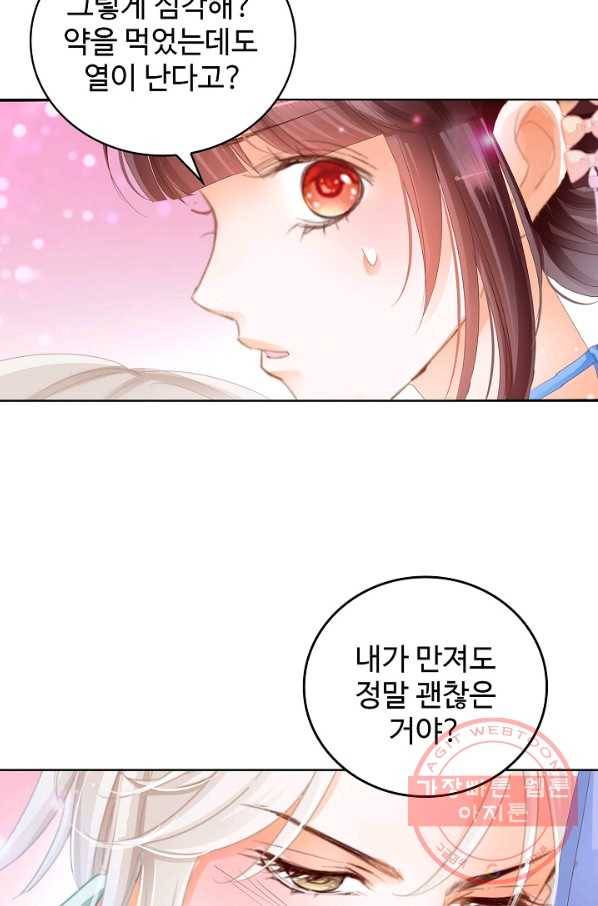 우리 결혼부터 합시다 94화 3