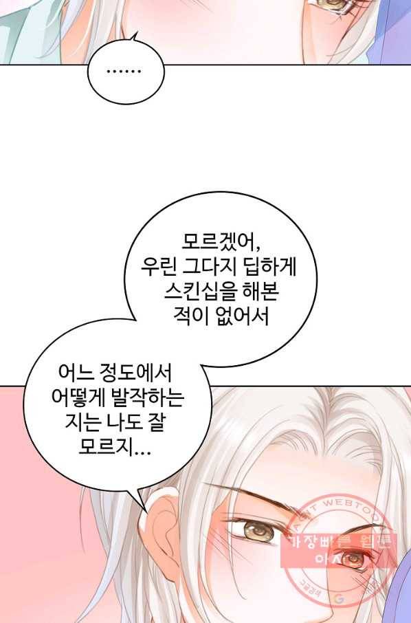 우리 결혼부터 합시다 94화 4