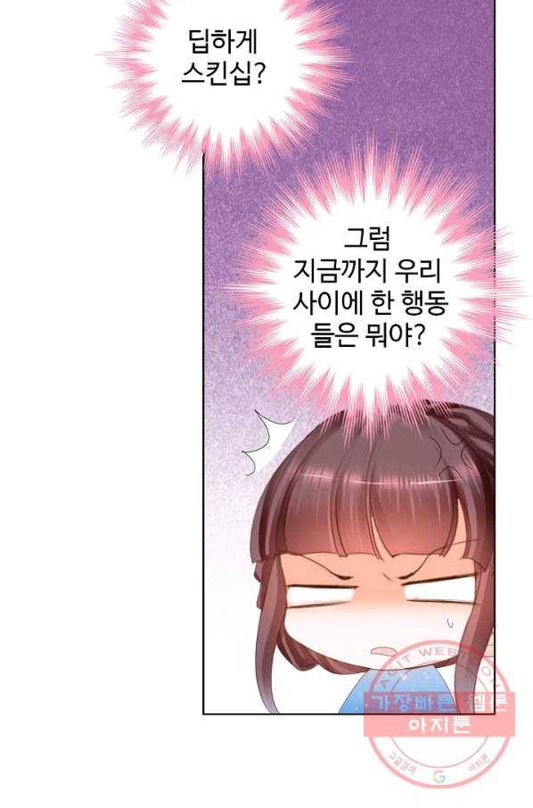 우리 결혼부터 합시다 94화 6