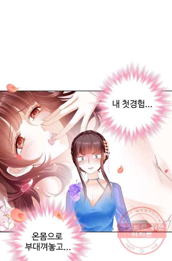 우리 결혼부터 합시다 94화 7