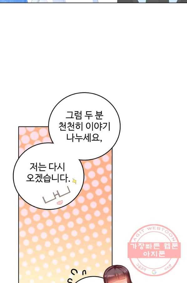 우리 결혼부터 합시다 94화 9