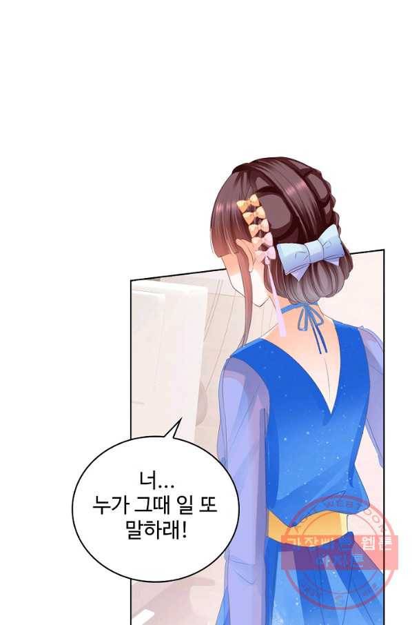우리 결혼부터 합시다 94화 12