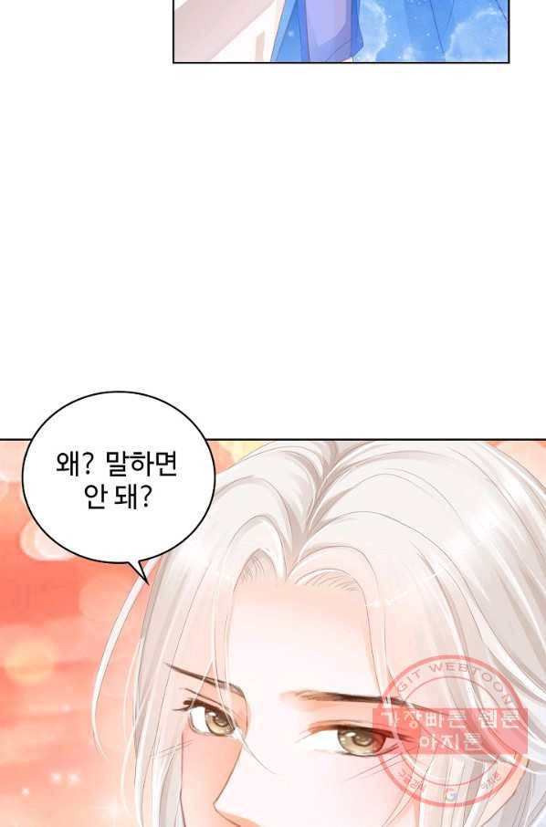 우리 결혼부터 합시다 94화 13