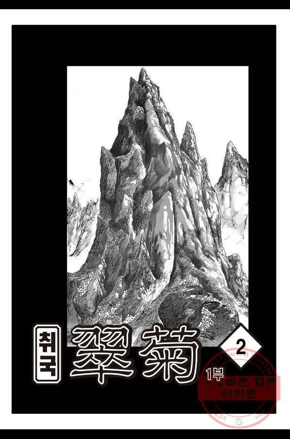 취국 4화 2
