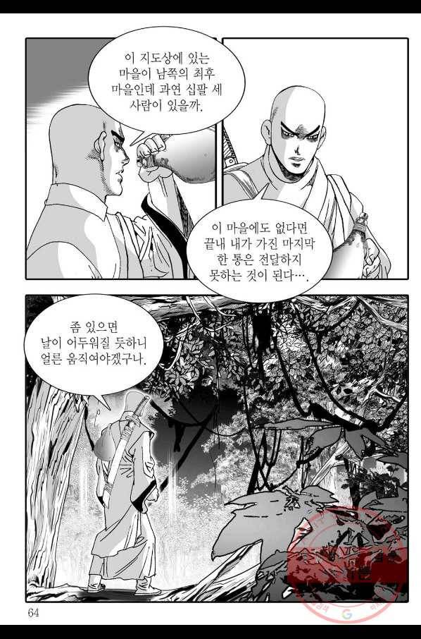 취국 4화 3
