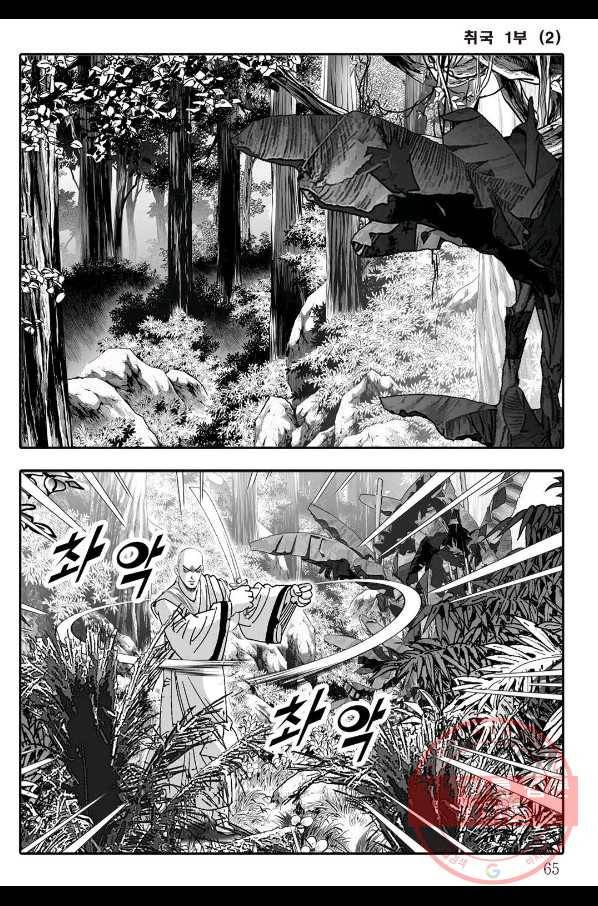 취국 4화 4