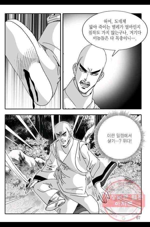 취국 4화 6