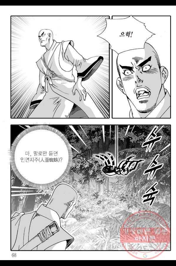 취국 4화 7