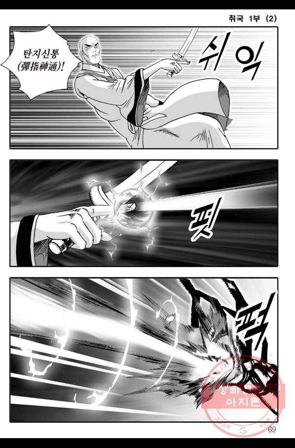 취국 4화 8