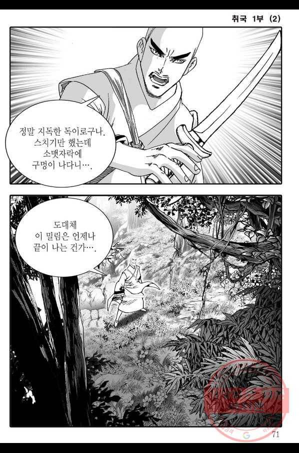 취국 4화 10