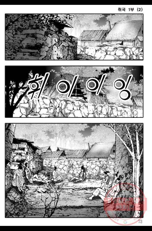 취국 4화 12