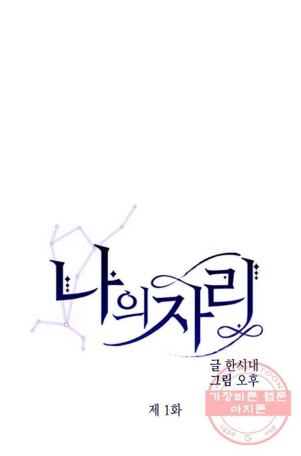 나의 자리 1화 8
