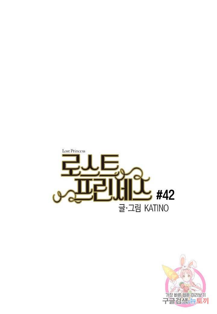 로스트 프린세스 42화 1