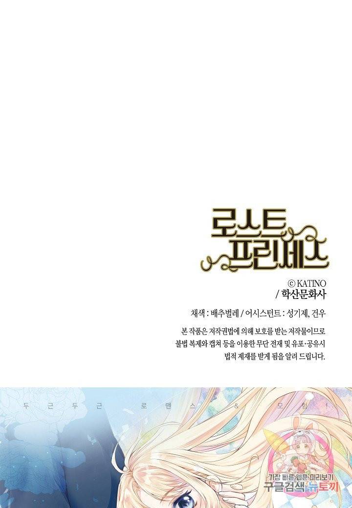 로스트 프린세스 42화 88