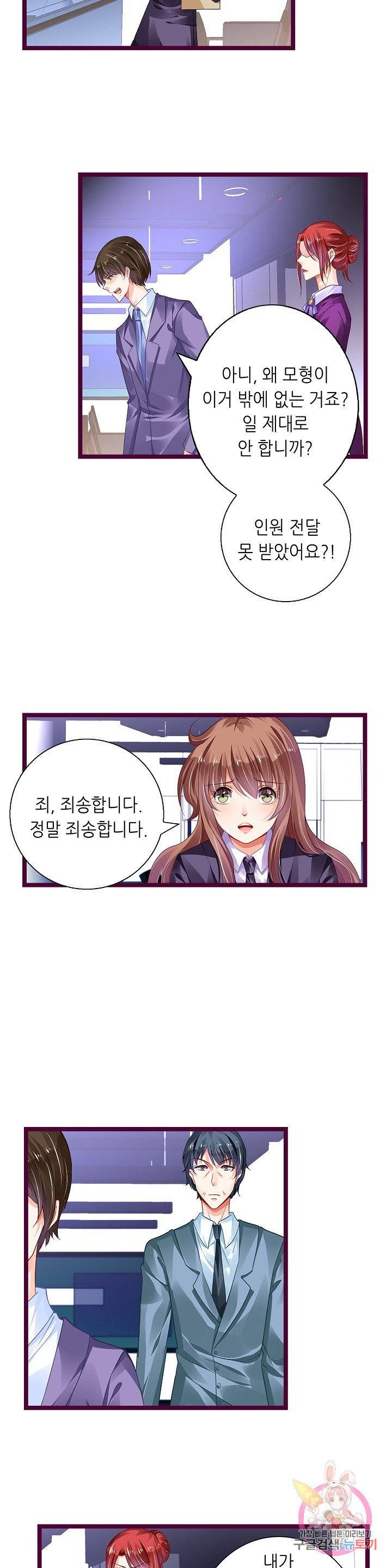 복수할까? 연애할까? 138화 2