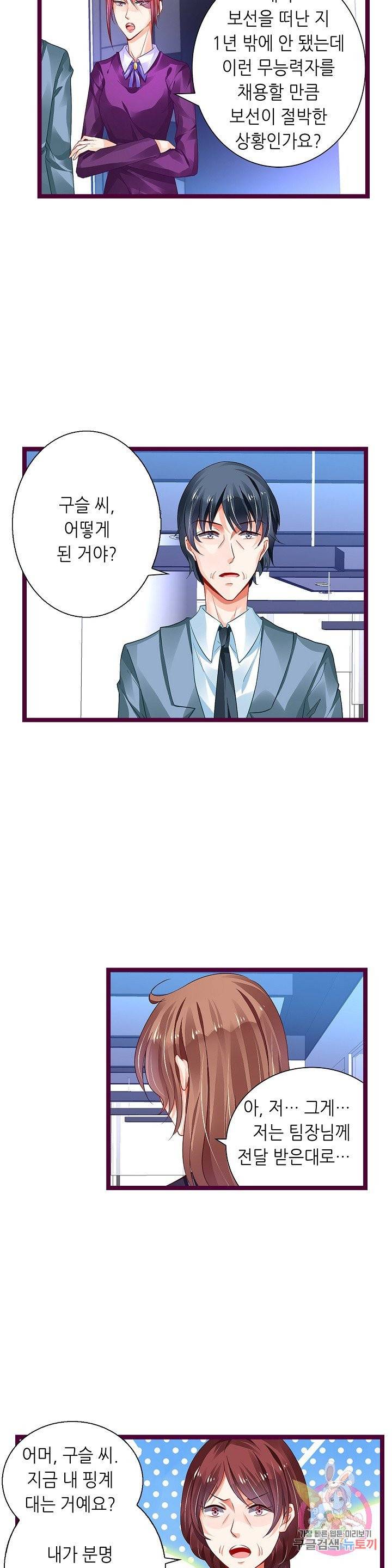 복수할까? 연애할까? 138화 3