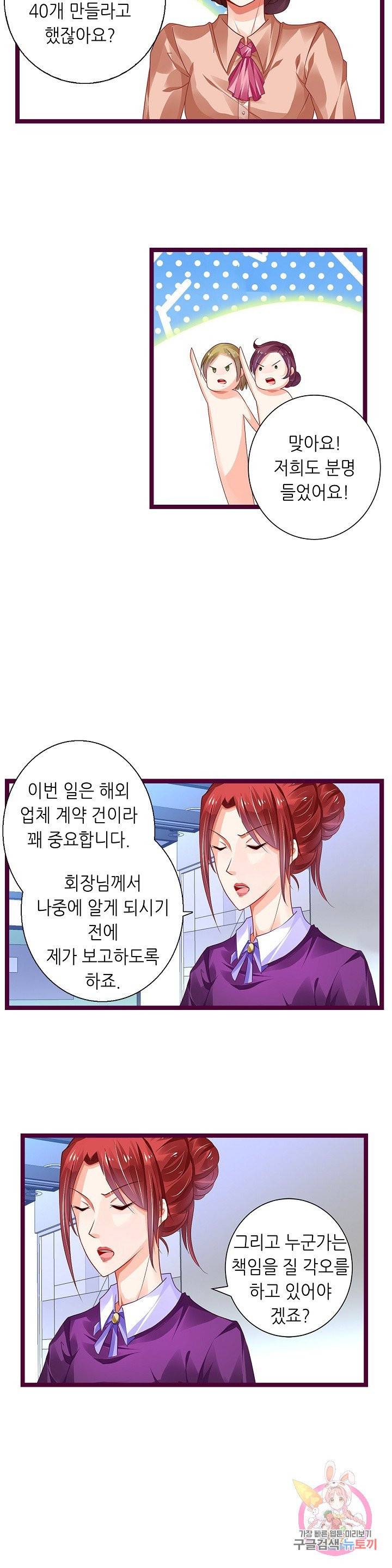 복수할까? 연애할까? 138화 4