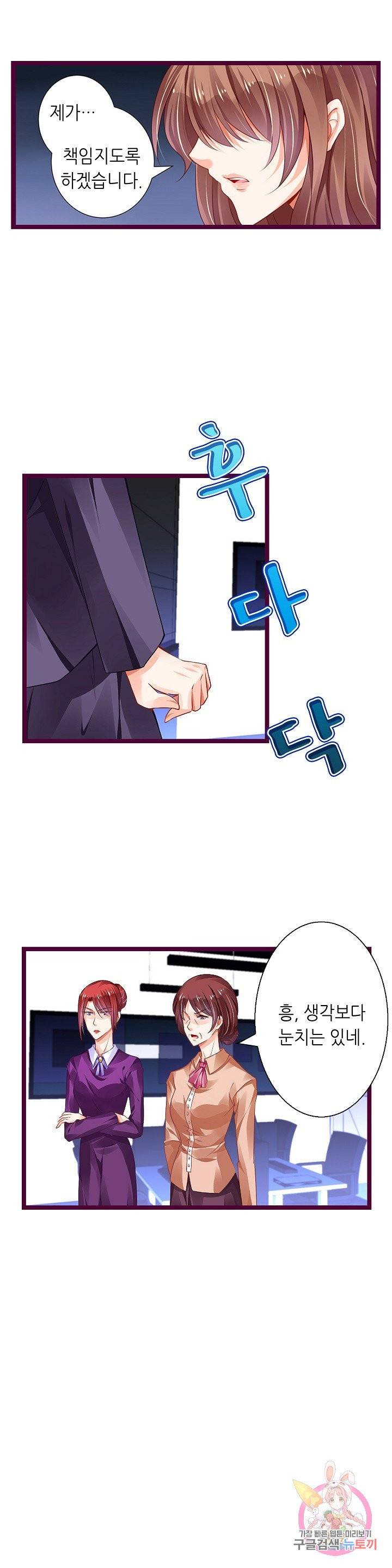 복수할까? 연애할까? 138화 5