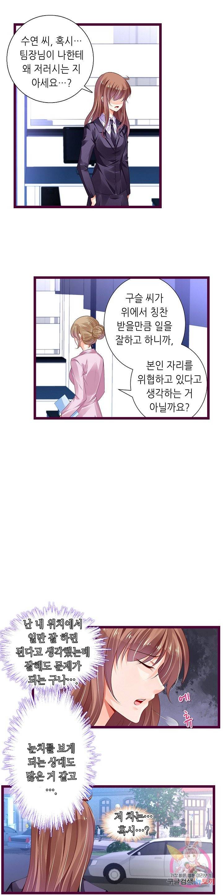 복수할까? 연애할까? 138화 6