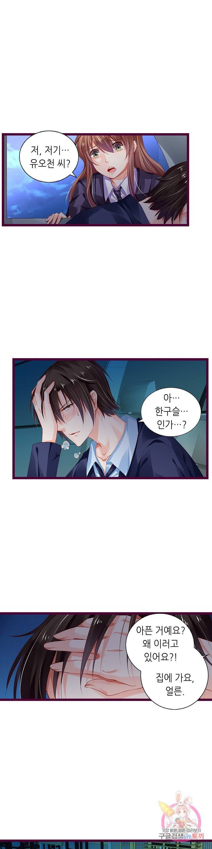 복수할까? 연애할까? 138화 7